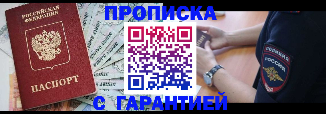 прописка для работы в Протвино
