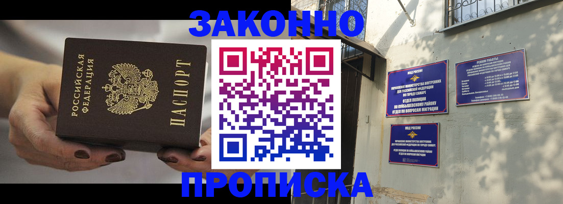 прописка законно в Протвино